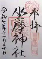 坐摩神社(大阪府)