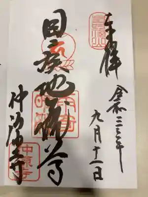 御朱印の記録の為に投稿。