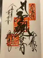 浅草寺の御朱印