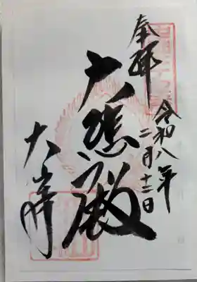 大山寺の御朱印