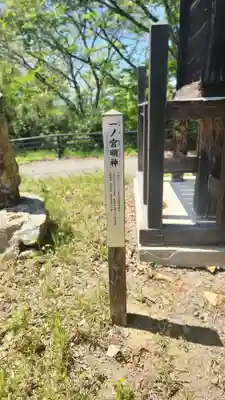 一の宮明神(福島県)