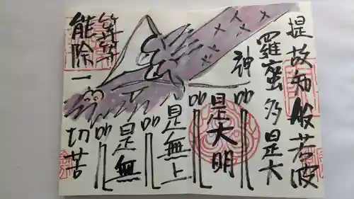 円常院(圓常院) enjoyntempleの御朱印