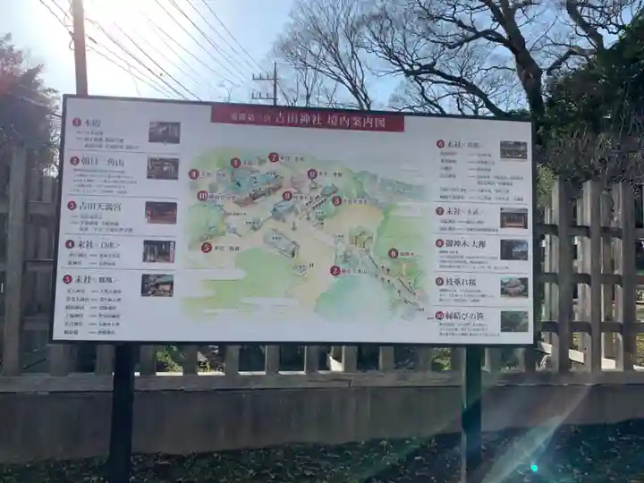 常陸第三宮 吉田神社のその他建物