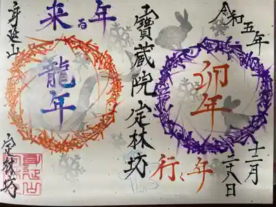 日蓮宗 総本山 塔頭 定林坊(じょうりんぼう)(山梨県)