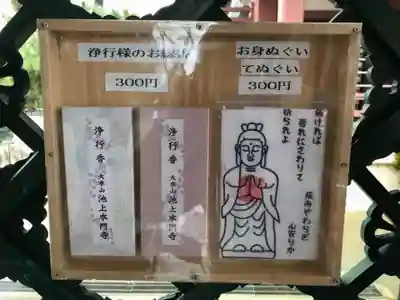 池上本門寺の授与品その他