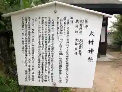 尾上神社の歴史