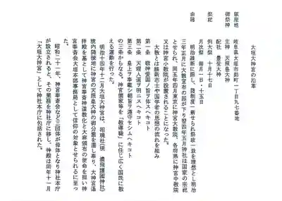 大垣大神宮(岐阜県)