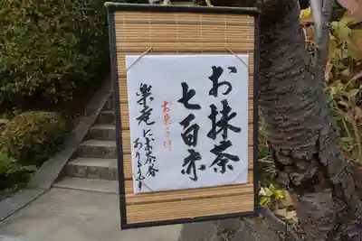 慈眼寺のその他建物