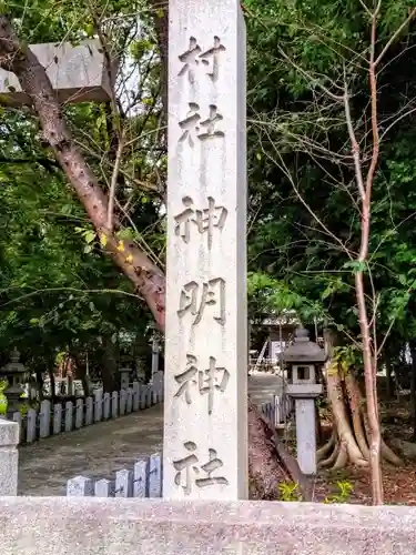 神明社（平地神明神社）のその他建物