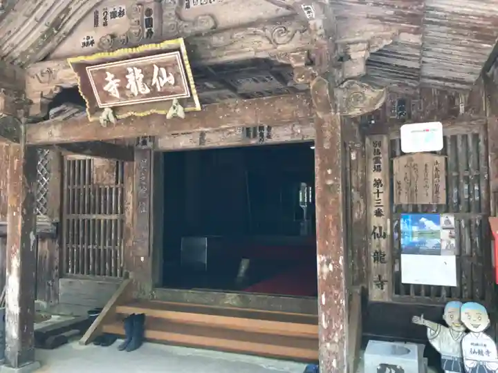 仙龍寺の本殿・本堂