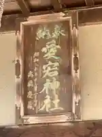 愛宕神社のその他建物