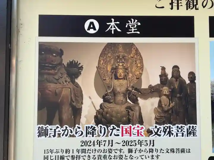 安倍文殊院 (奈良県)