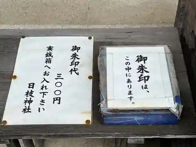 日枝神社(埼玉県)