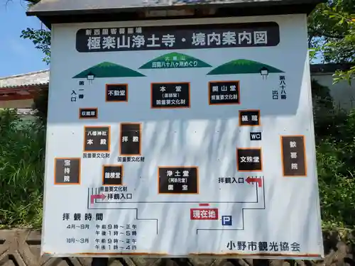 浄土寺のその他建物