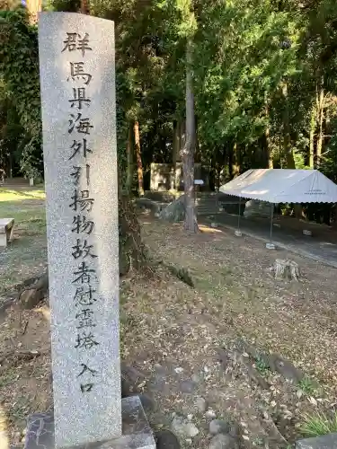 群馬県護国神社(群馬県)