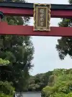 龍田大社の{uncategorized: "未分類", other: "その他", undefined: "問題あり", building: "その他建物", grave: "お墓", sacred_gate: "鳥居", guardian: "狛犬", statue: "像", buddha: "仏像", history: "歴史", nature: "自然", garden: "庭園", animal: "動物", pagoda: "塔", temizu: "手水舎", mountain_gate: "山門・神門", sanctuary: "本殿・本堂", subordinate: "末社・摂社", art: "芸術", scenery: "景色", jizo: "地蔵", ema: "絵馬", goshuin: "御朱印", omikuji: "おみくじ", items: "授与品その他", amulet: "お守り", goshuincho: "御朱印帳", eats: "食事", festival: "お祭り", votive_dance: "神楽", shichigosan: "七五三参", wedding: "結婚式", experience: "体験その他", initially: "初詣", around: "周辺", anti_infection: "感染症対策"}