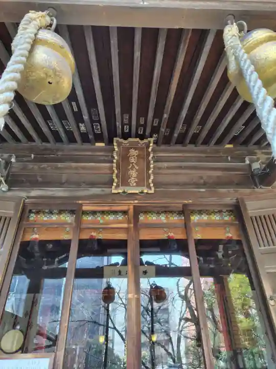 御田八幡神社(東京都)