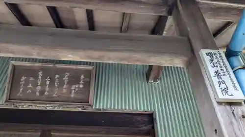 普門院の本殿・本堂