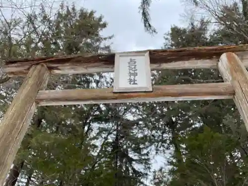 占冠神社(北海道)