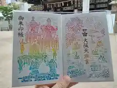 大阪天満宮の御朱印