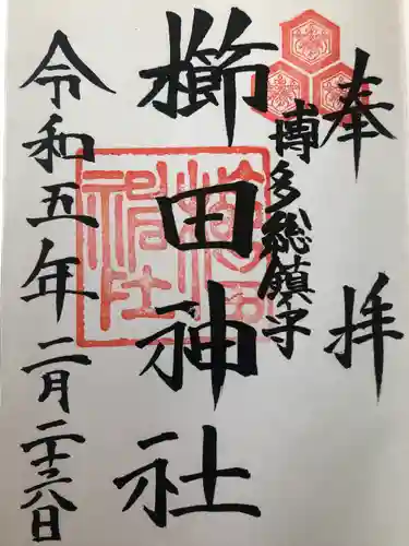 櫛田神社(福岡県)