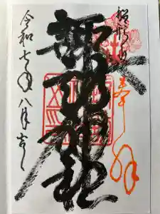 諏訪神社の御朱印