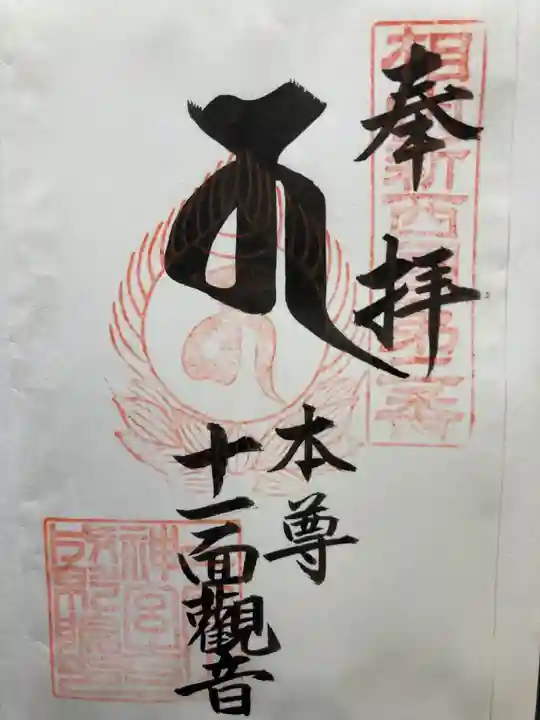 成就院(神奈川県)