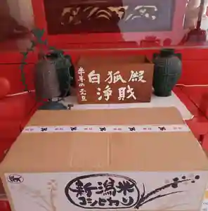 白狐山光星寺(山形県)(2022年11月27日(日) 17時04分15秒投稿)