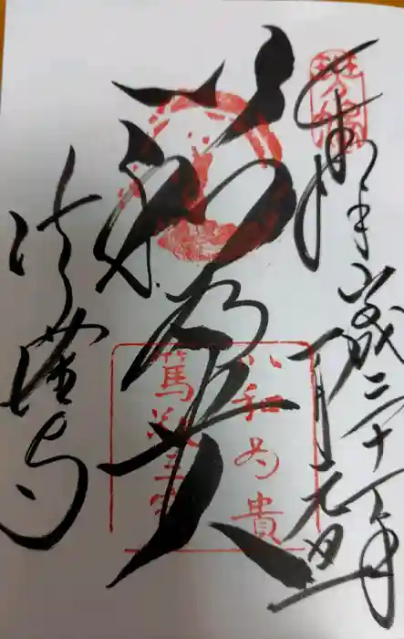 法隆寺の御朱印