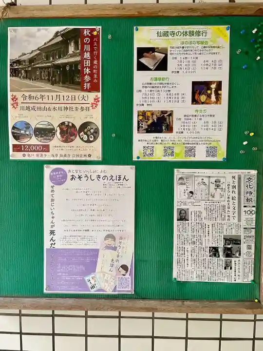 仙蔵寺(東京都)