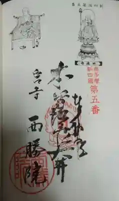 奥多摩八十八ヶ所専用御朱印帳は、コンビニでコピーして製本したものを御礼詣りの際に一冊見本という事で納めました。