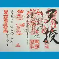 思金神社(神奈川県)