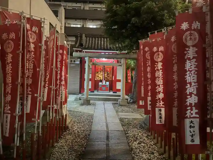 津軽稲荷神社(東京都)