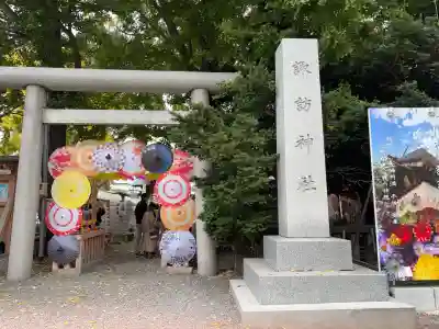 札幌諏訪神社の鳥居