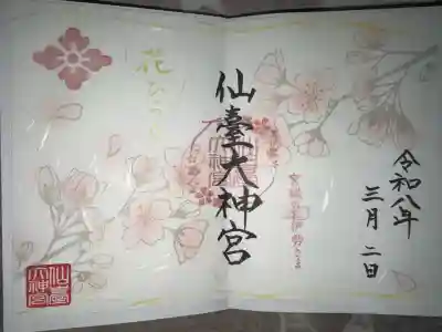 仙台大神宮(宮城県)