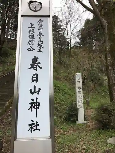 春日山神社の建物その他