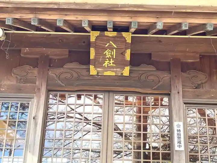 押付八劔神社の本殿・本堂
