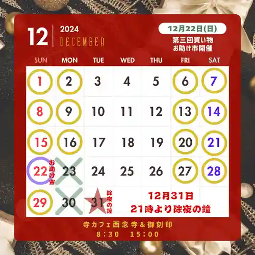 浄土宗　西念寺(三重県)