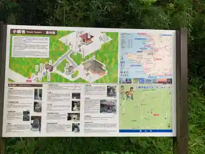 小網寺のその他建物