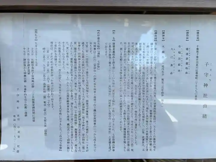 子守神社(千葉県)