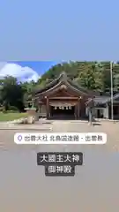 出雲大社北島国造館 出雲教(島根県)