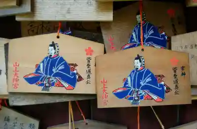 山上大神宮の絵馬