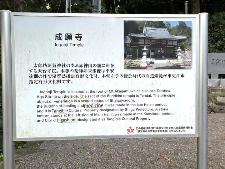 成願寺(滋賀県)