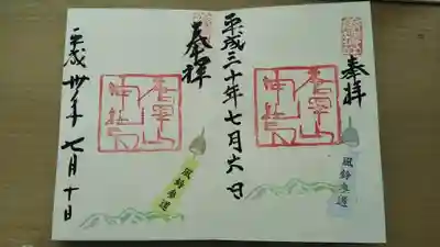 7月御朱印(1ページ)