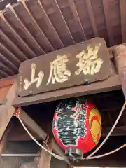 弘明寺の御朱印