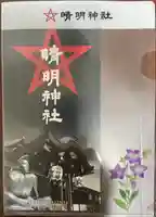 晴明神社(京都府)