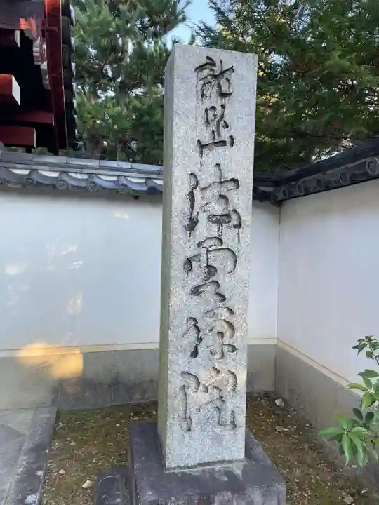 法雲院(京都府)