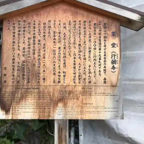 行願寺（革堂）の歴史