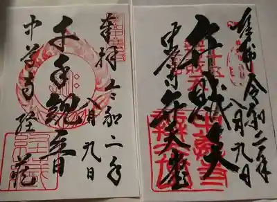 弁天堂と経蔵の御朱印