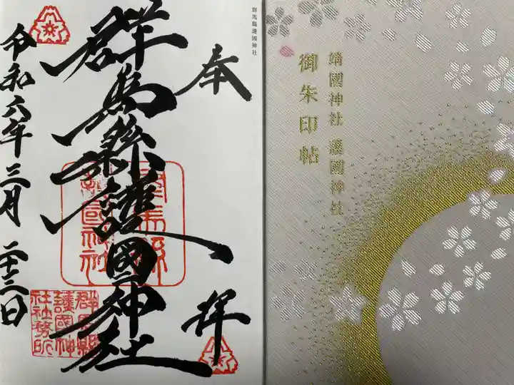 群馬県護国神社(群馬県)